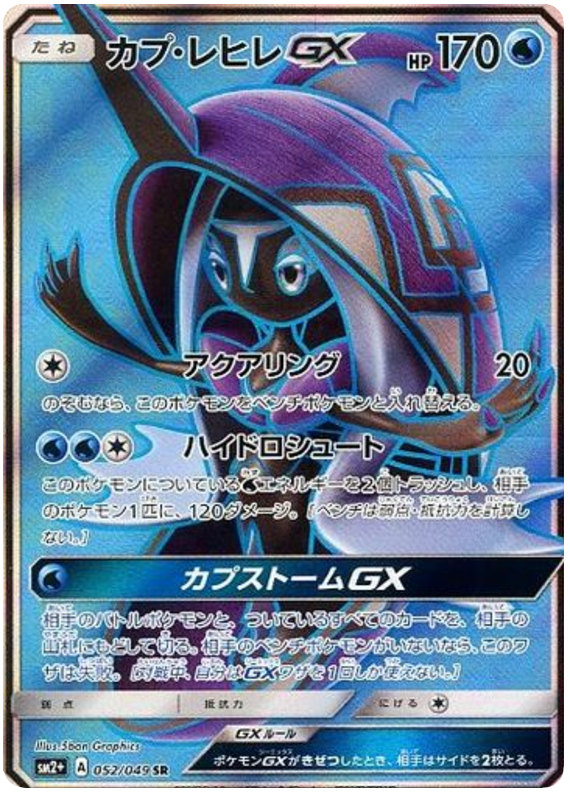 Tapu Fini-GX - sm2+ 052/049 - JP